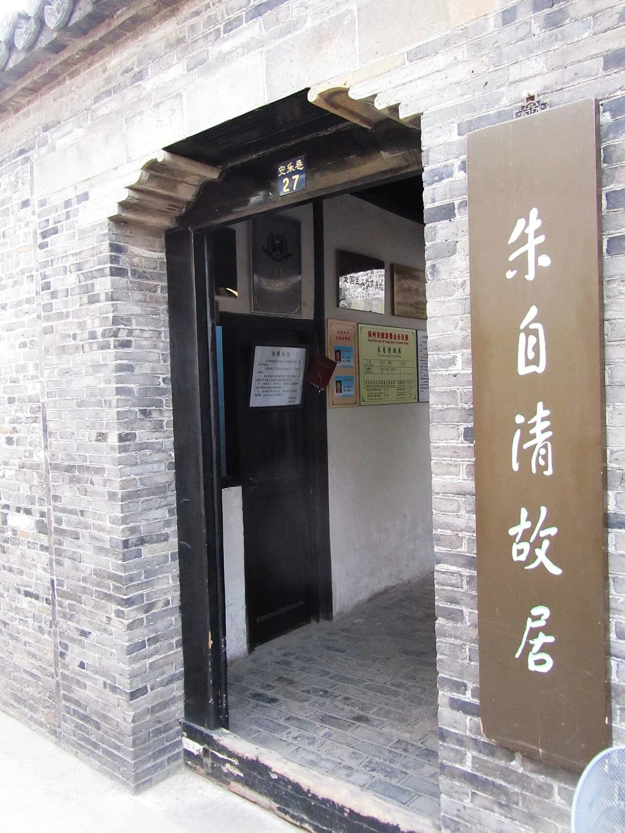 朱自清故居,清代建筑外观